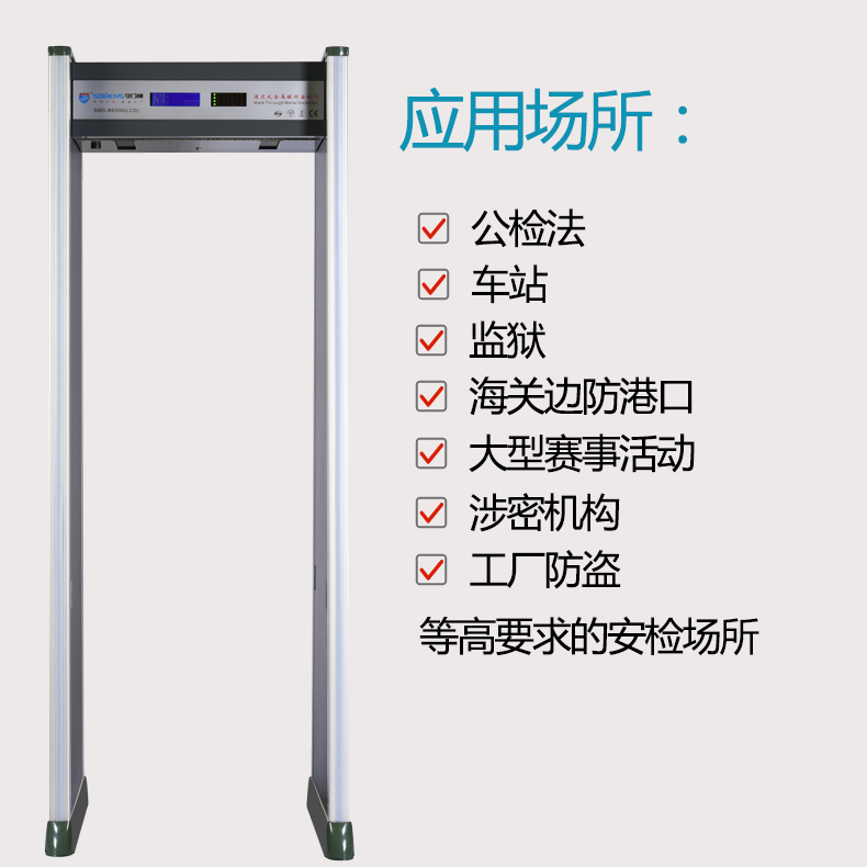 金屬探測(cè)安檢門(mén)常見(jiàn)問(wèn)題以及解決方法